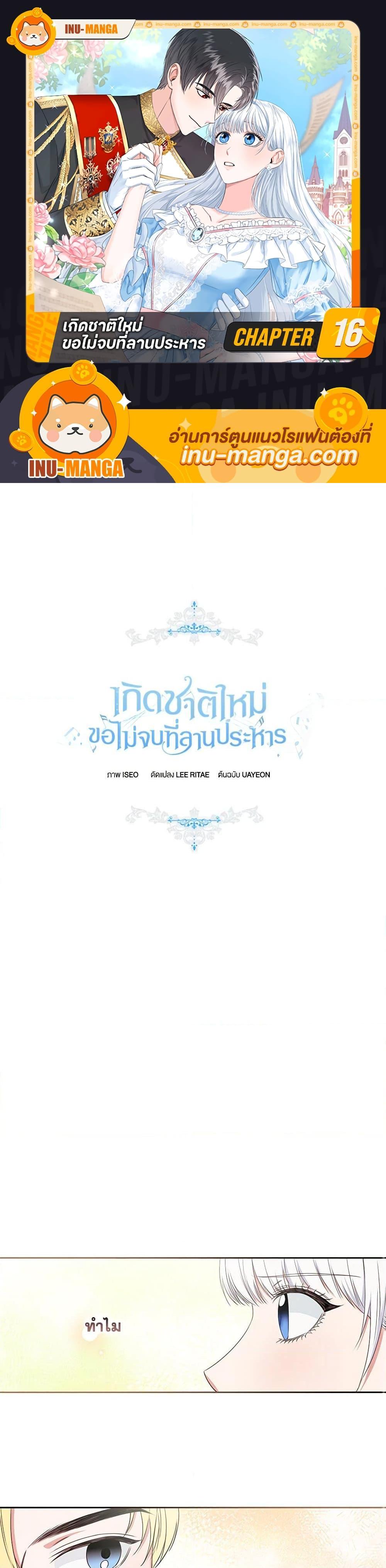 I’ll Change My Fate To Be Executed ตอนที่ 16 1