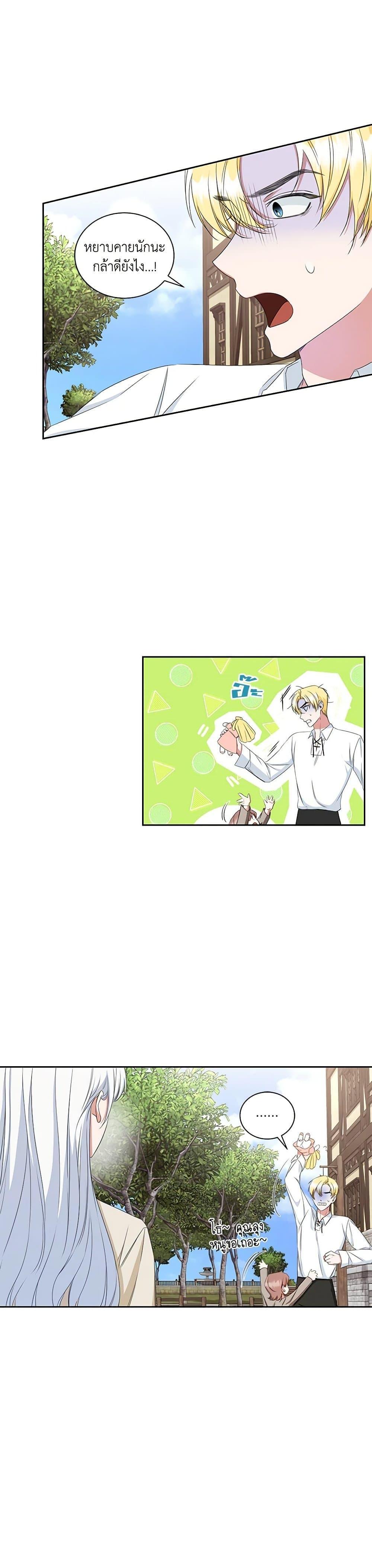 I’ll Change My Fate To Be Executed ตอนที่ 16 8