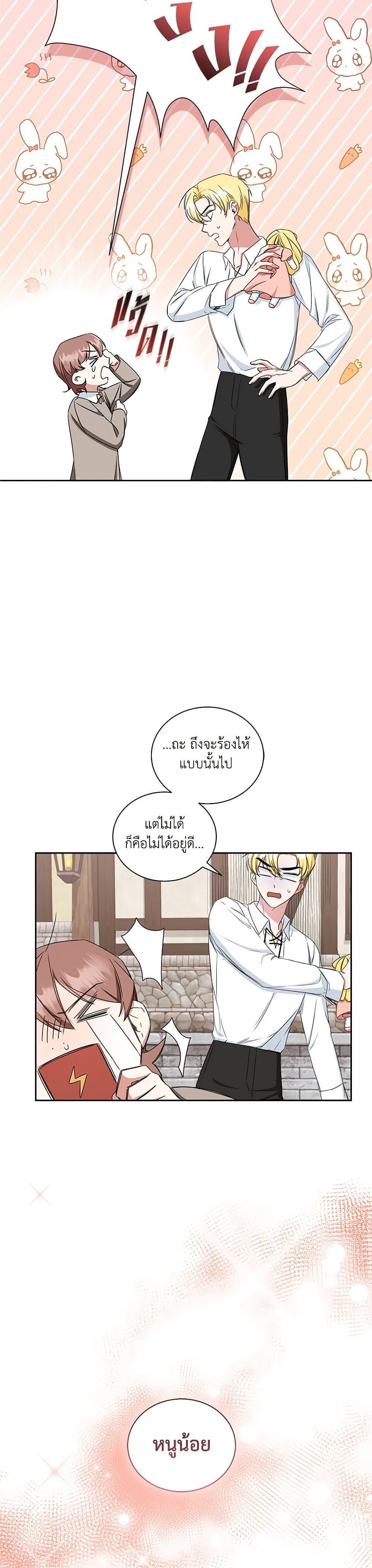 I’ll Change My Fate To Be Executed ตอนที่ 16 11