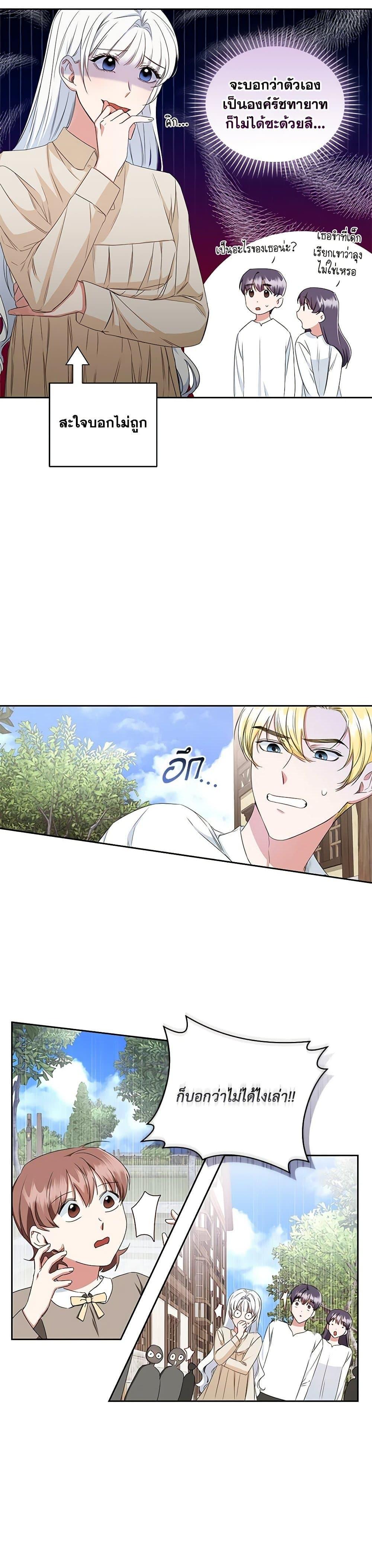 I’ll Change My Fate To Be Executed ตอนที่ 16 9