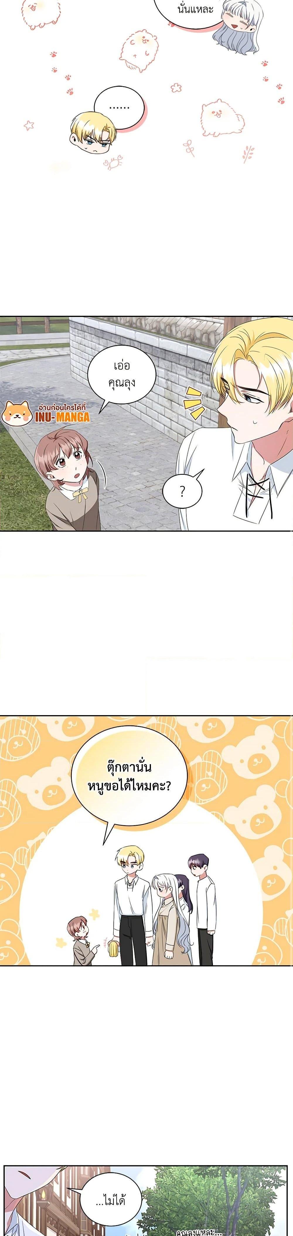 I’ll Change My Fate To Be Executed ตอนที่ 16 6