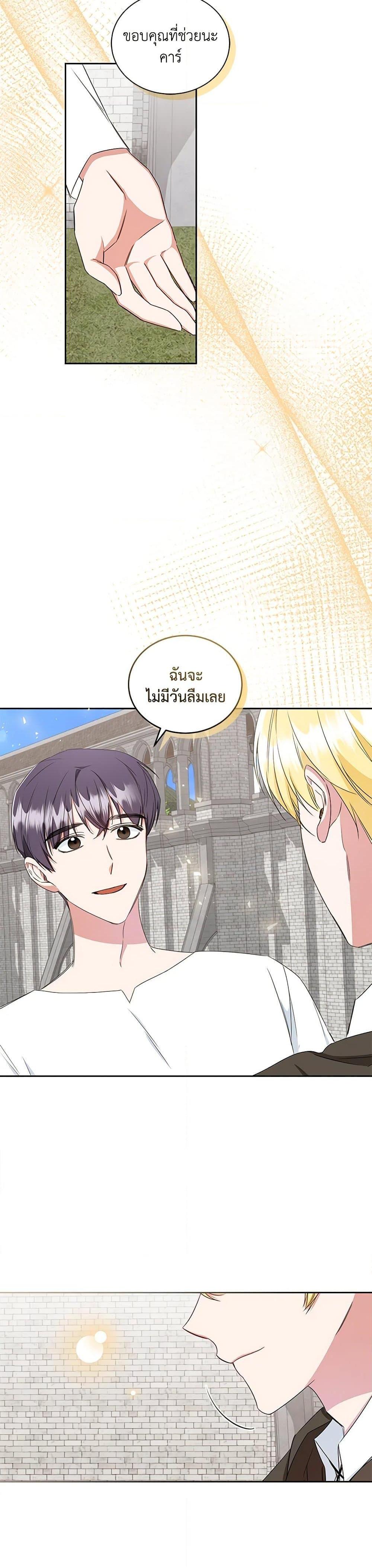 I’ll Change My Fate To Be Executed ตอนที่ 16 16