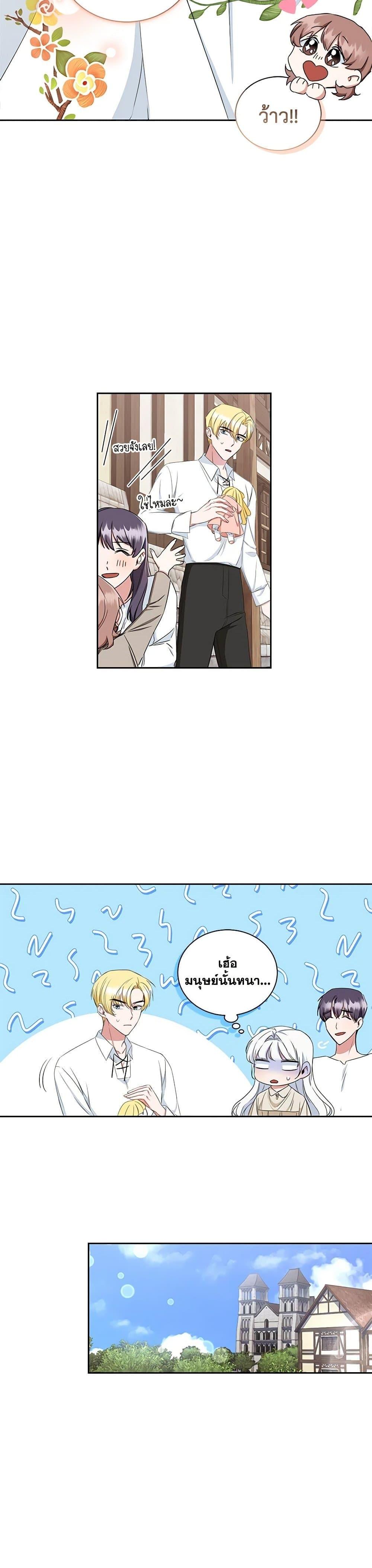 I’ll Change My Fate To Be Executed ตอนที่ 16 13