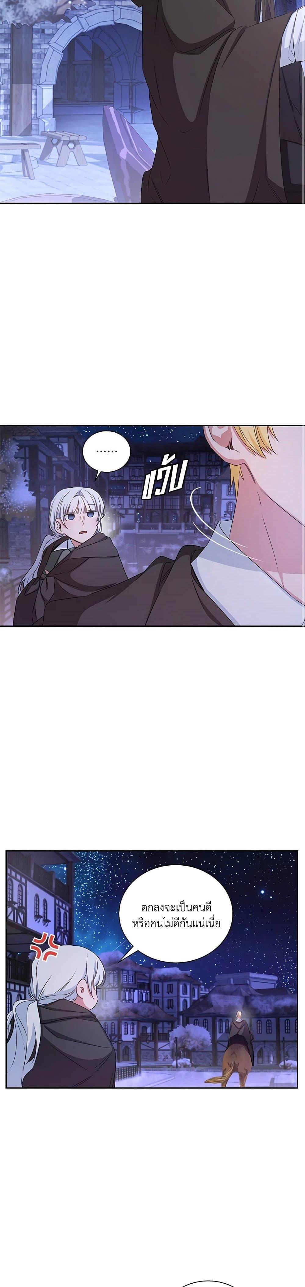 I’ll Change My Fate To Be Executed ตอนที่ 16 23