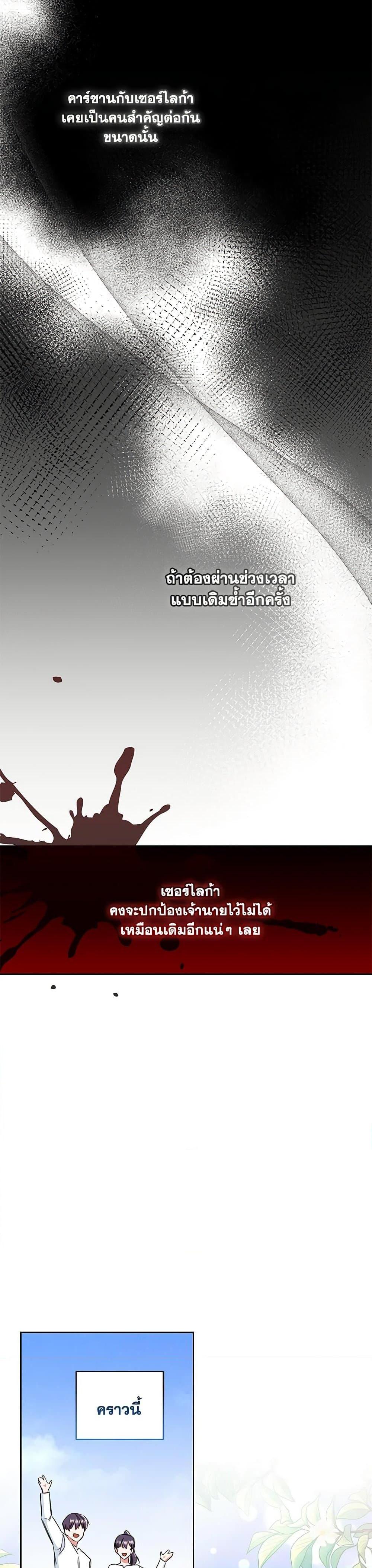 I’ll Change My Fate To Be Executed ตอนที่ 16 19