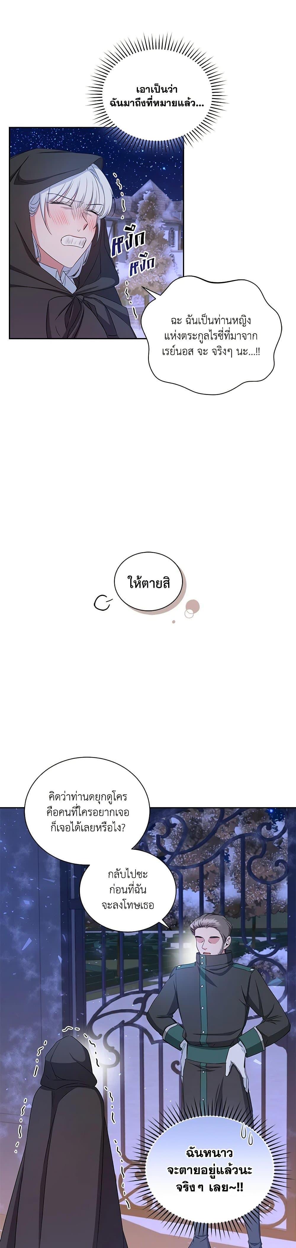 I’ll Change My Fate To Be Executed ตอนที่ 16 26