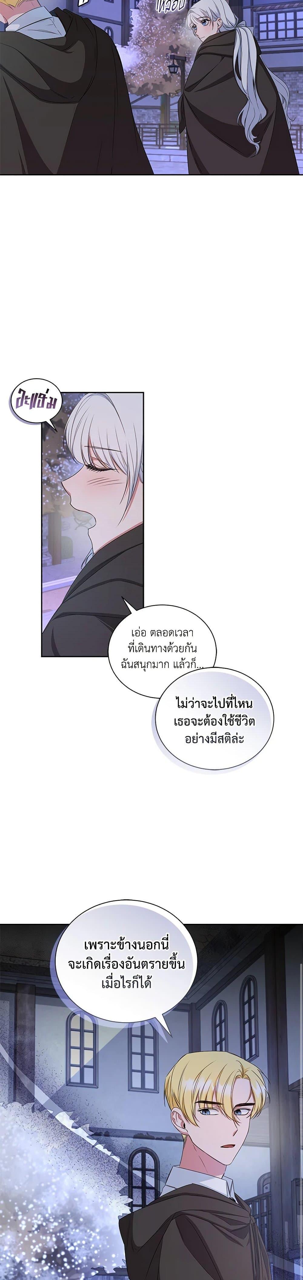 I’ll Change My Fate To Be Executed ตอนที่ 16 22