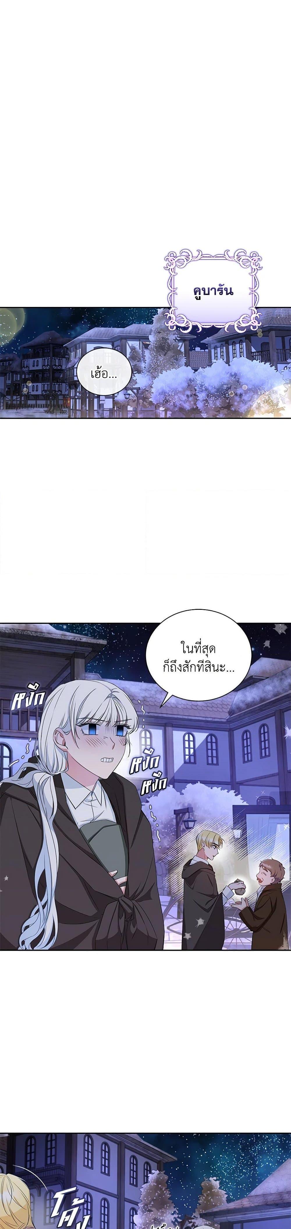 I’ll Change My Fate To Be Executed ตอนที่ 16 21