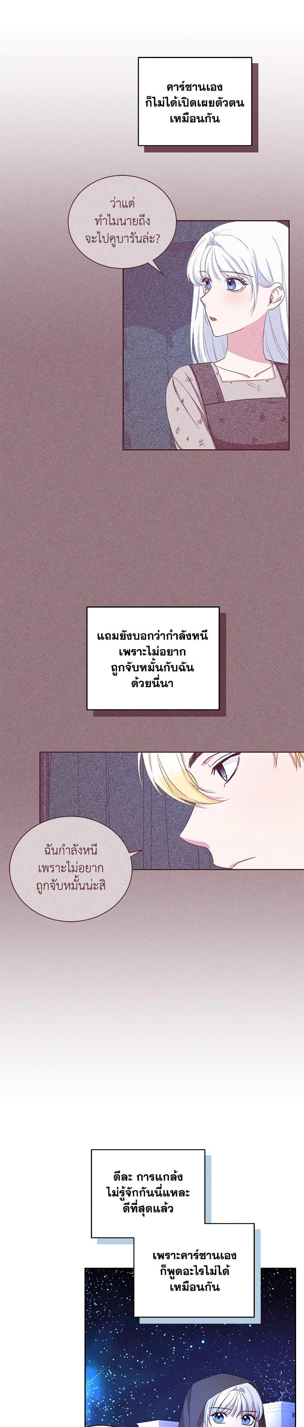 I’ll Change My Fate To Be Executed ตอนที่ 17 4