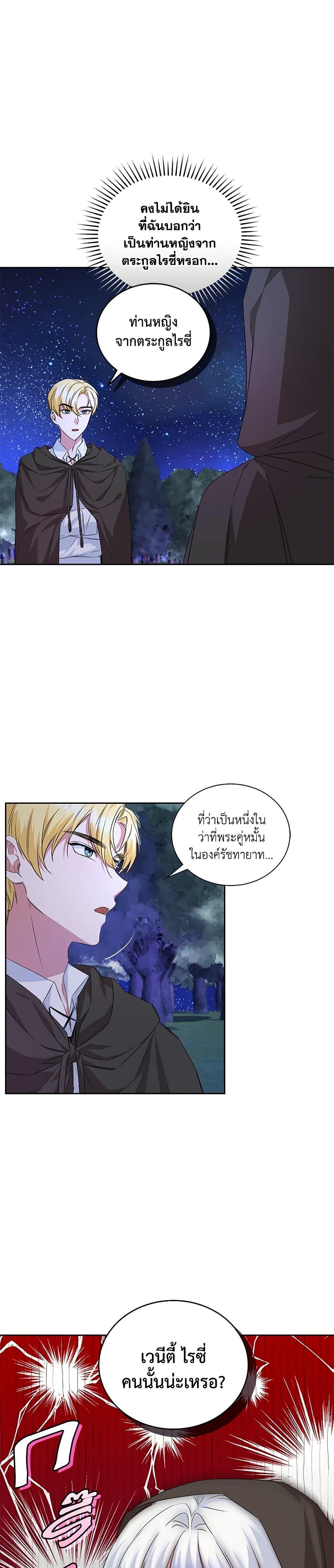 I’ll Change My Fate To Be Executed ตอนที่ 17 2