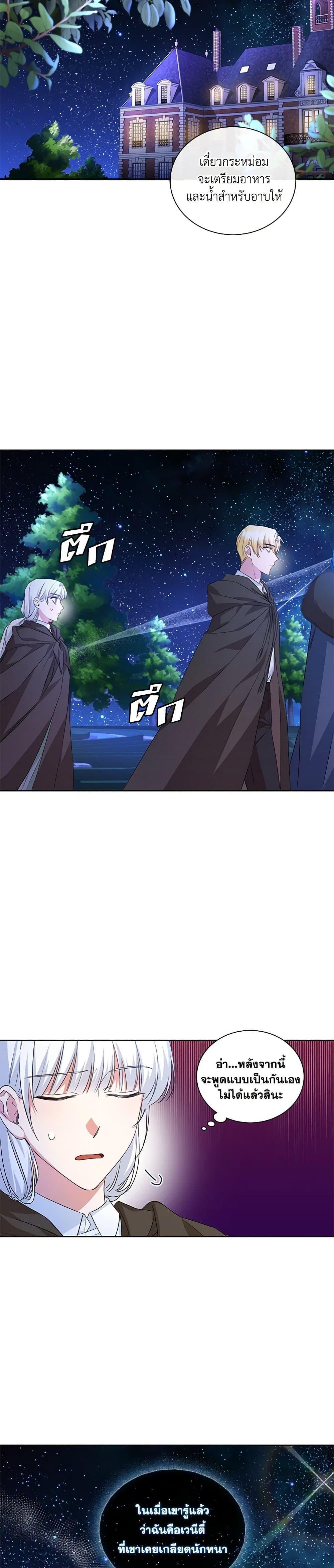 I’ll Change My Fate To Be Executed ตอนที่ 17 10