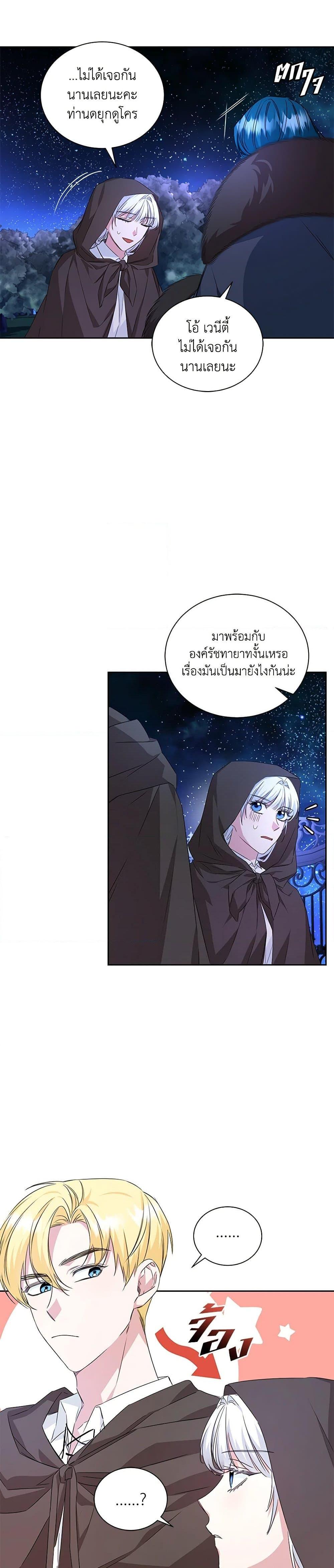 I’ll Change My Fate To Be Executed ตอนที่ 17 7