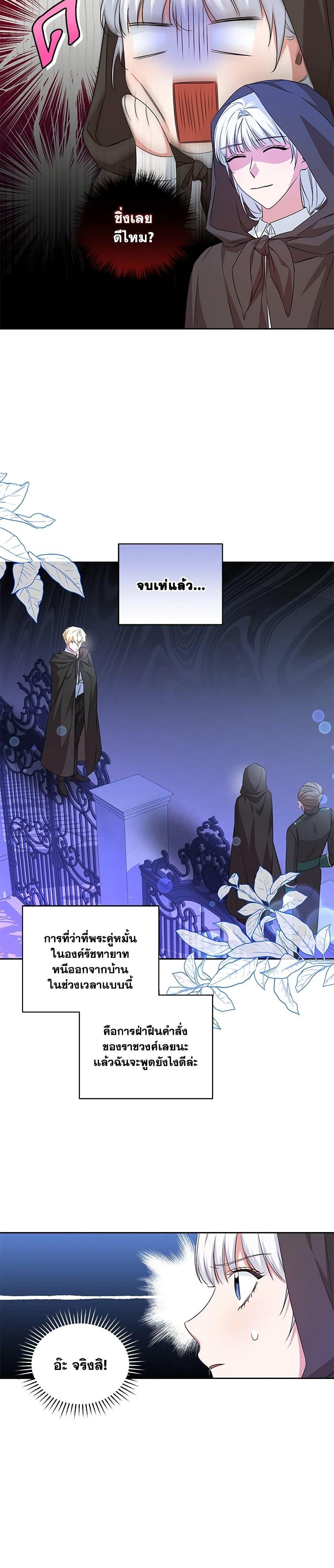 I’ll Change My Fate To Be Executed ตอนที่ 17 3
