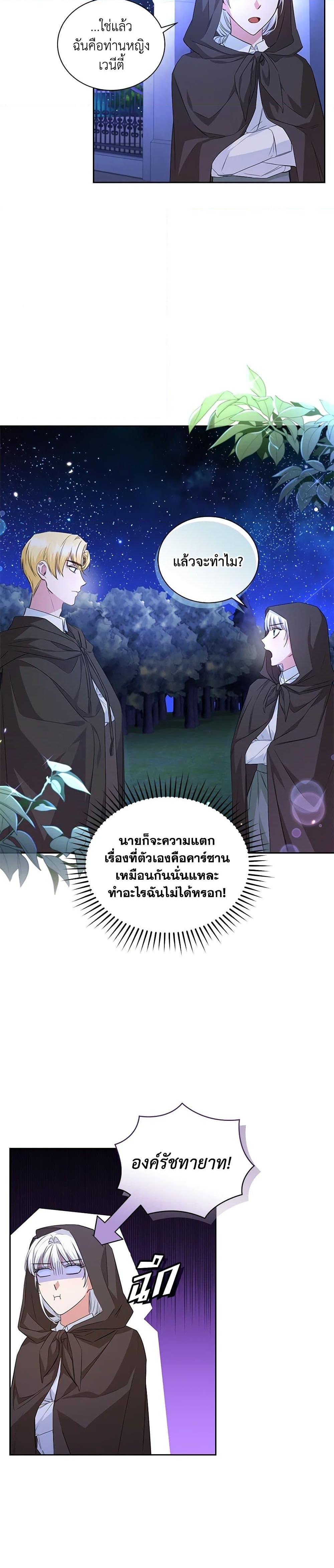 I’ll Change My Fate To Be Executed ตอนที่ 17 5