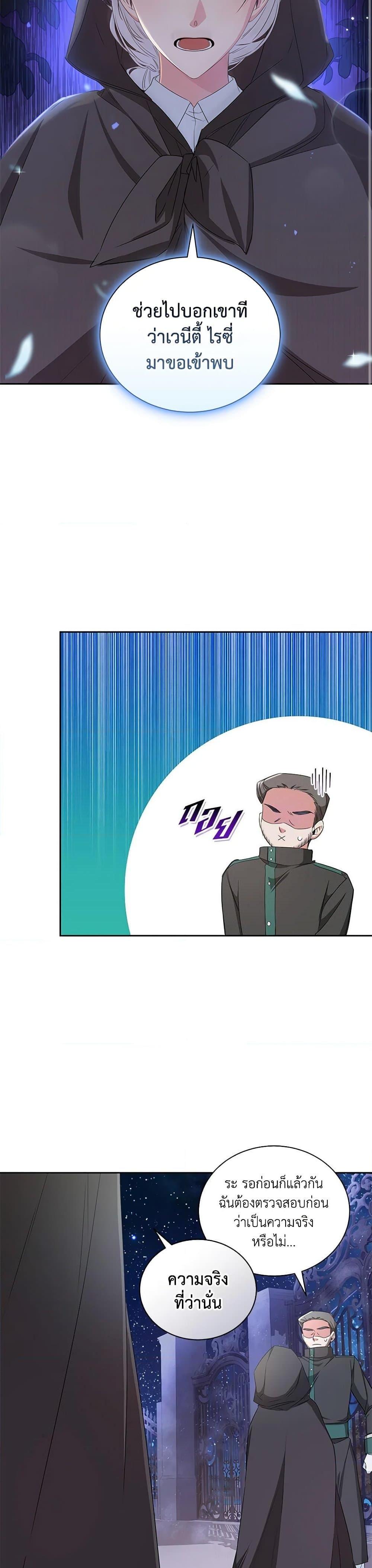 I’ll Change My Fate To Be Executed ตอนที่ 16 28
