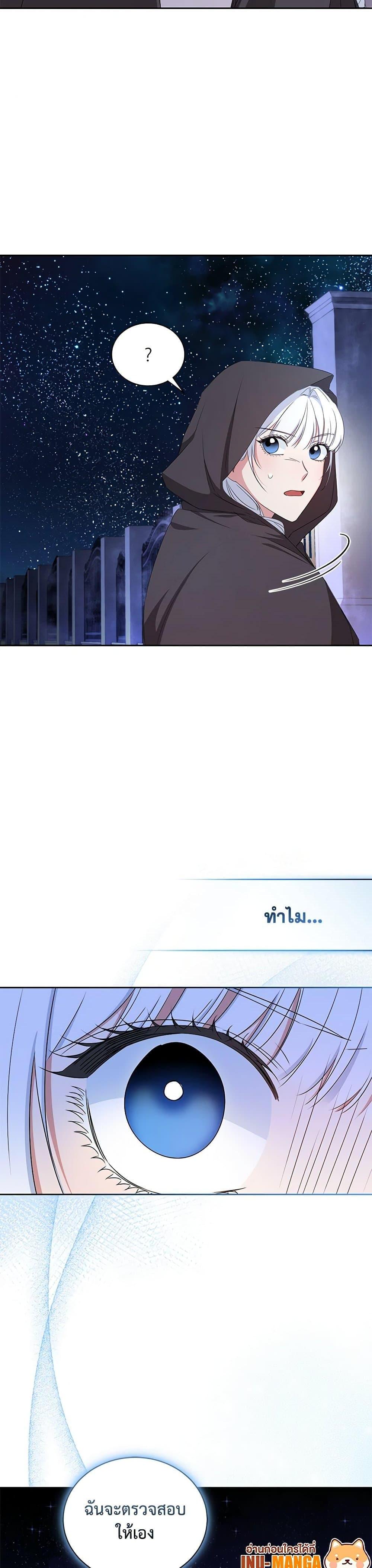 I’ll Change My Fate To Be Executed ตอนที่ 16 29