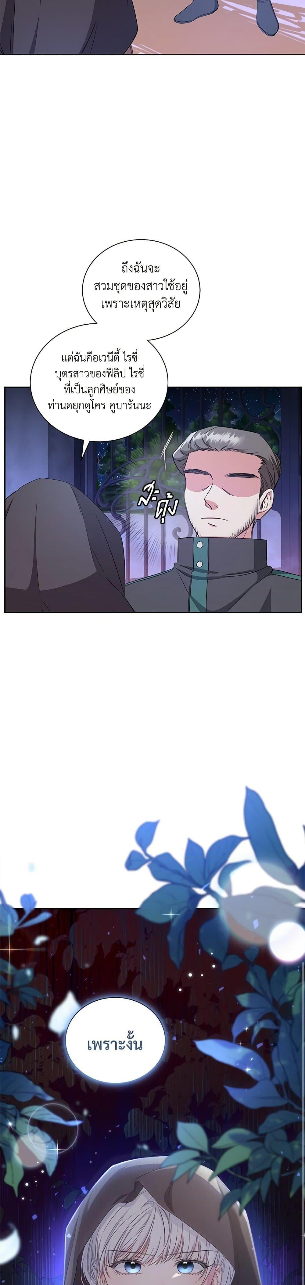 I’ll Change My Fate To Be Executed ตอนที่ 16 27