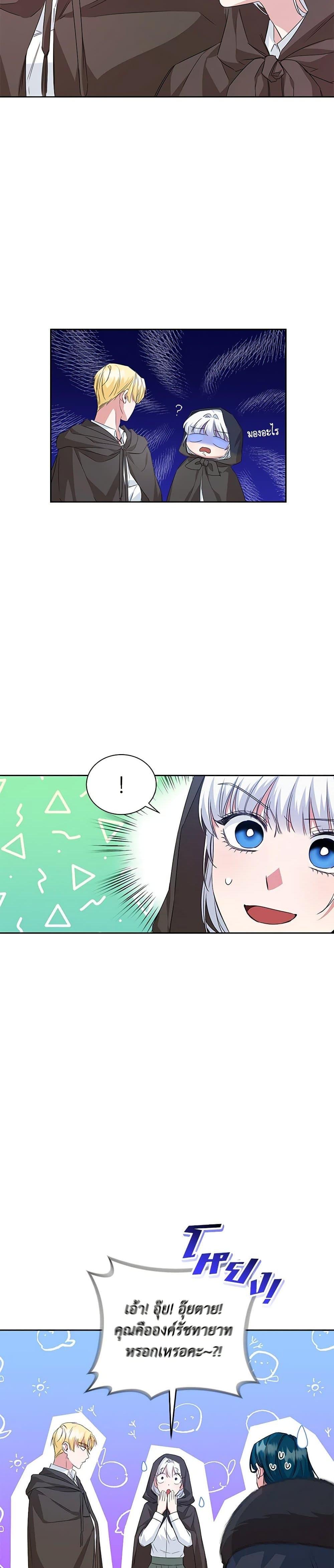 I’ll Change My Fate To Be Executed ตอนที่ 17 8