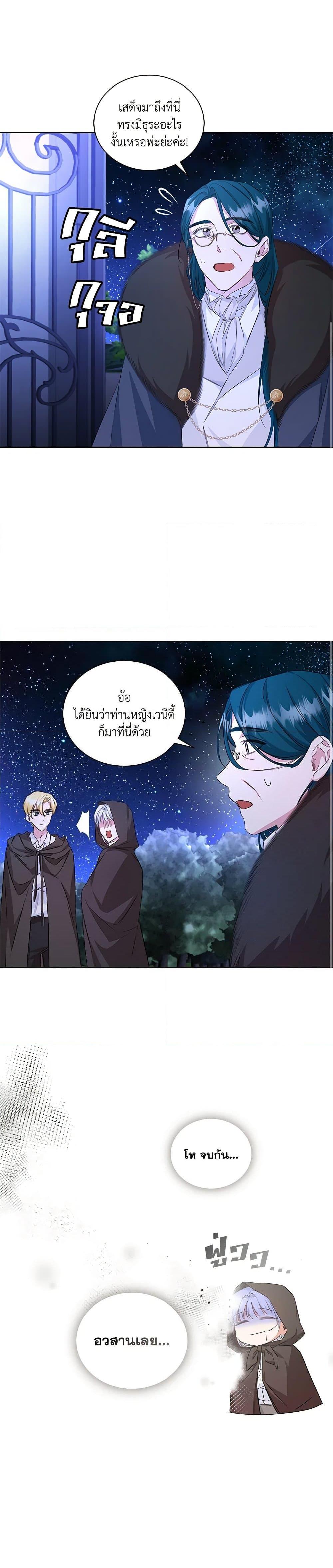 I’ll Change My Fate To Be Executed ตอนที่ 17 6