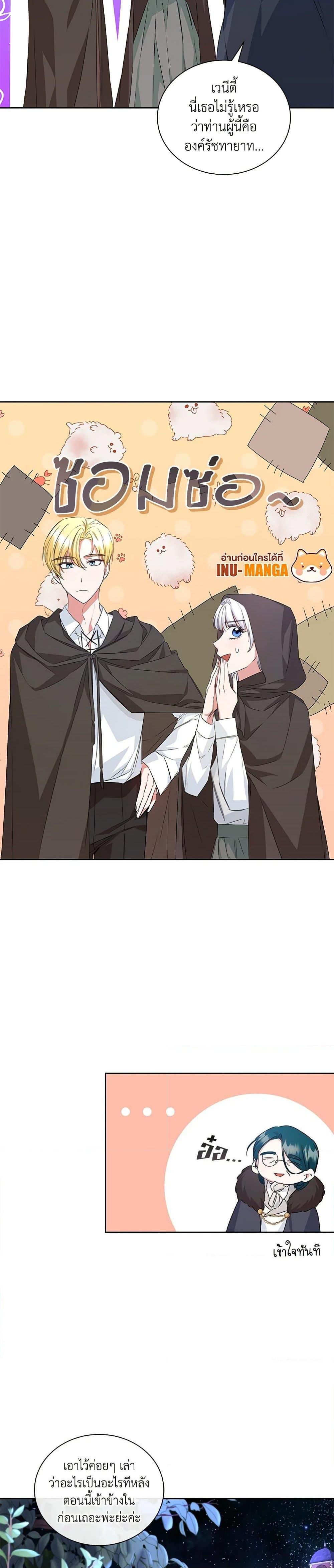 I’ll Change My Fate To Be Executed ตอนที่ 17 9