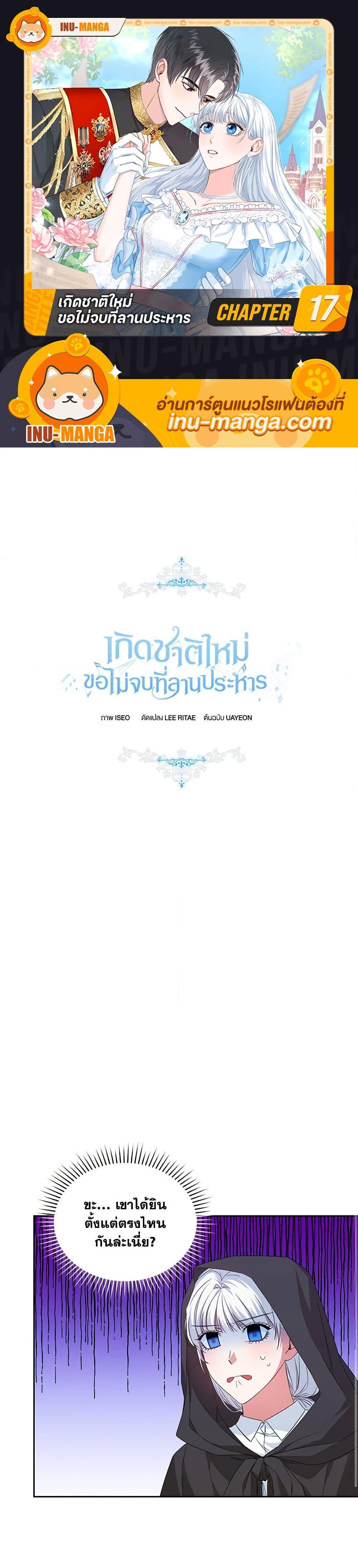 I’ll Change My Fate To Be Executed ตอนที่ 17 1