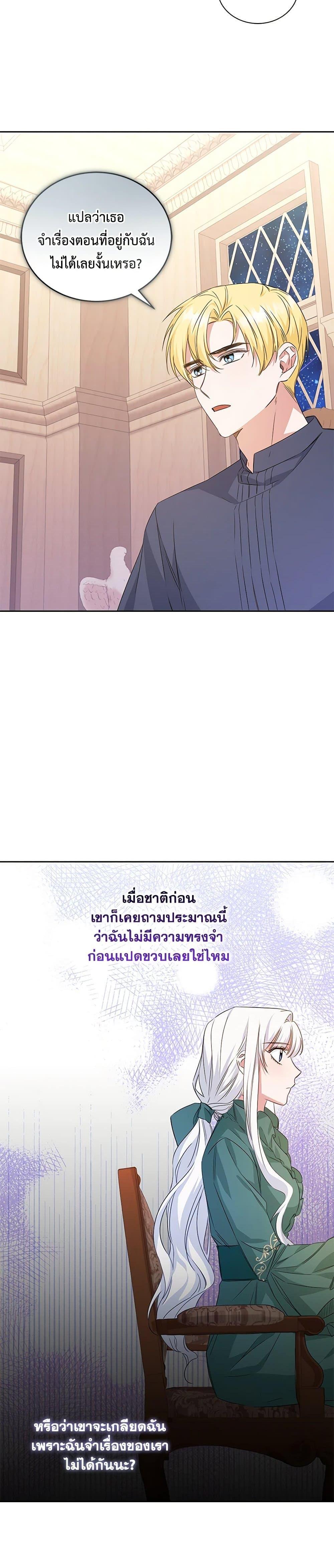 I’ll Change My Fate To Be Executed ตอนที่ 17 22