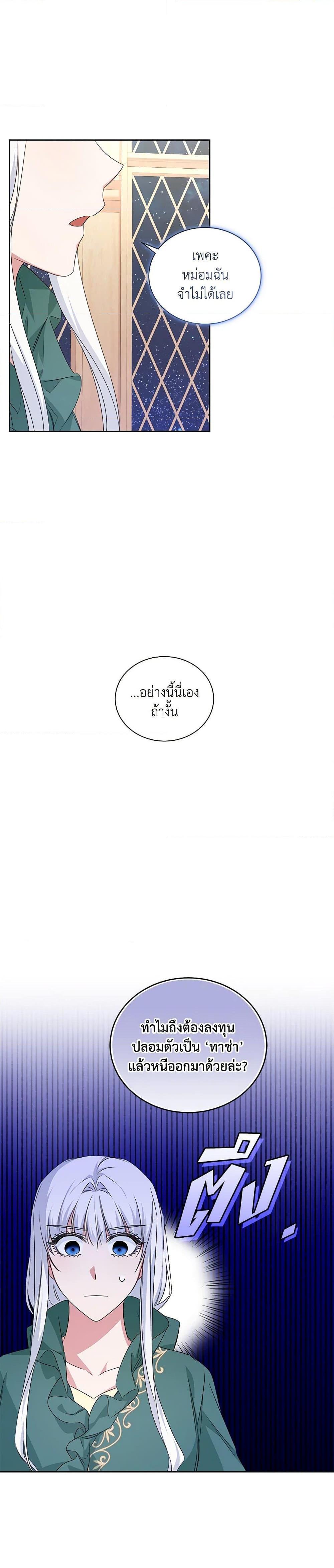 I’ll Change My Fate To Be Executed ตอนที่ 17 23