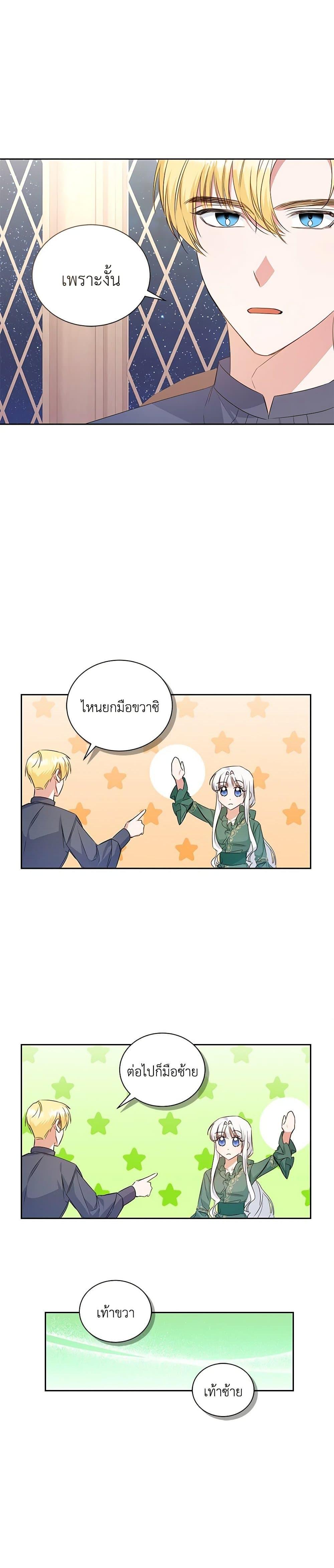 I’ll Change My Fate To Be Executed ตอนที่ 17 20