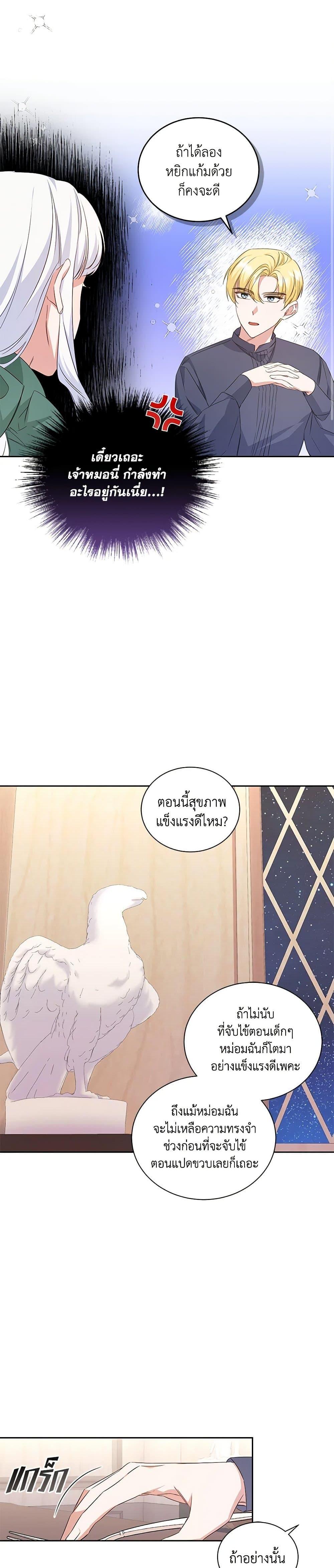 I’ll Change My Fate To Be Executed ตอนที่ 17 21