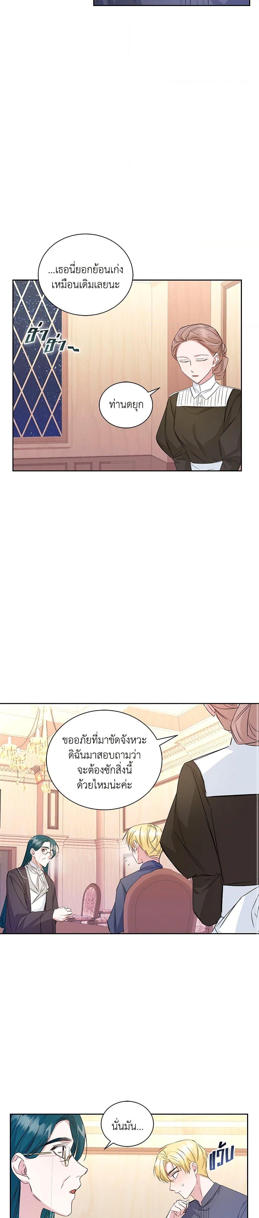 I’ll Change My Fate To Be Executed ตอนที่ 17 25