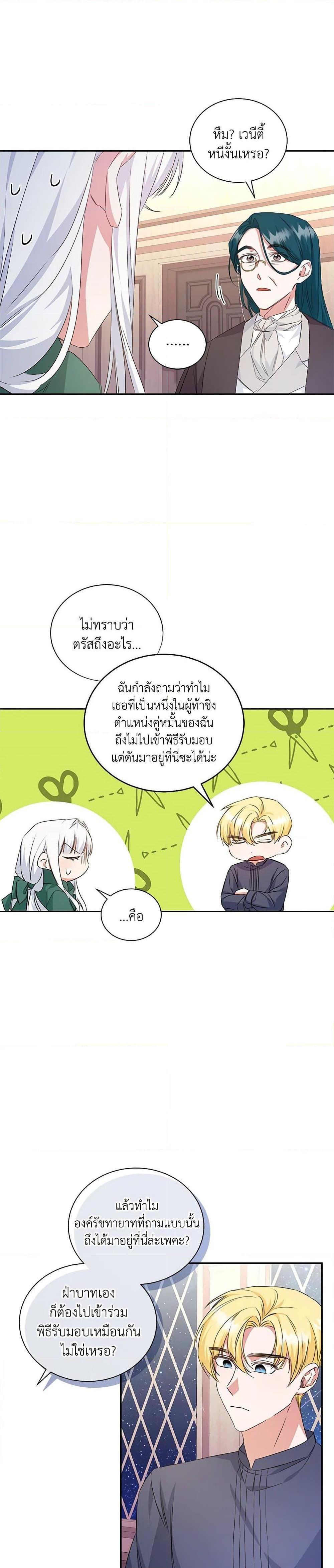 I’ll Change My Fate To Be Executed ตอนที่ 17 24