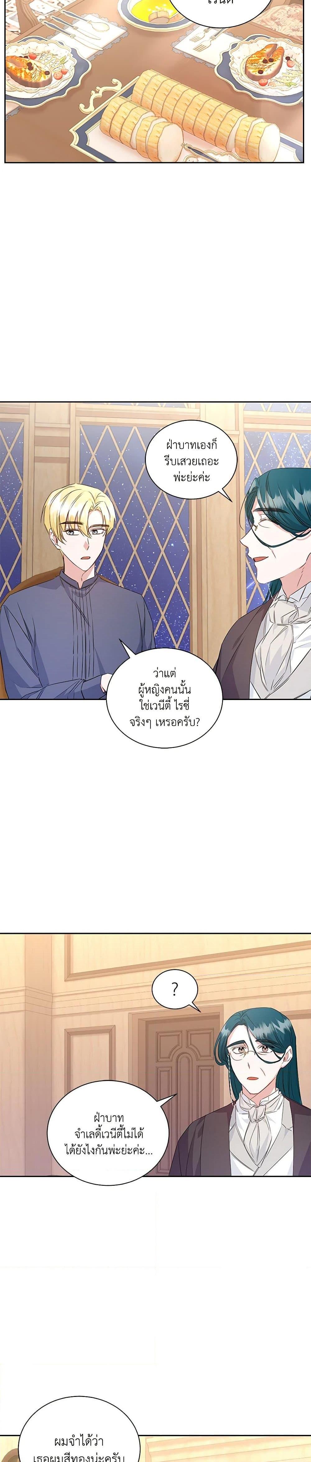 I’ll Change My Fate To Be Executed ตอนที่ 17 12