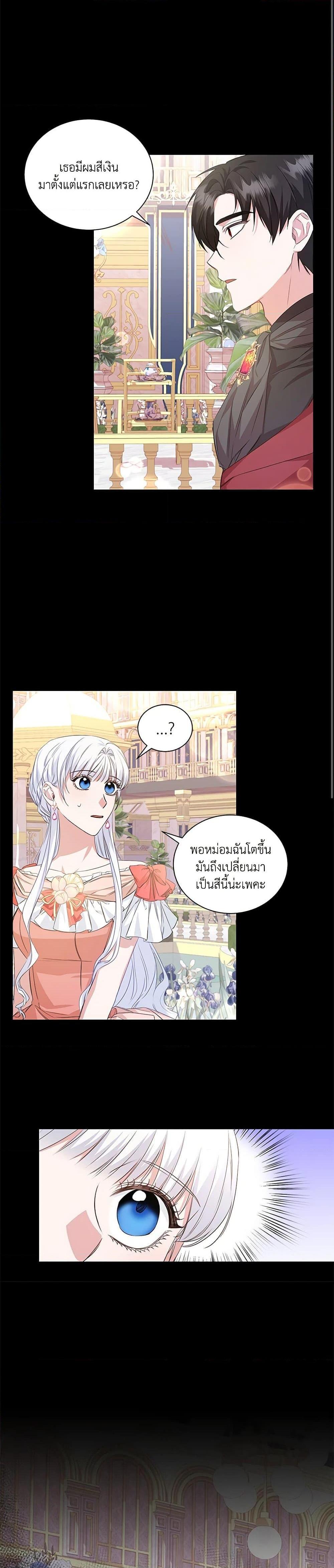 I’ll Change My Fate To Be Executed ตอนที่ 17 16