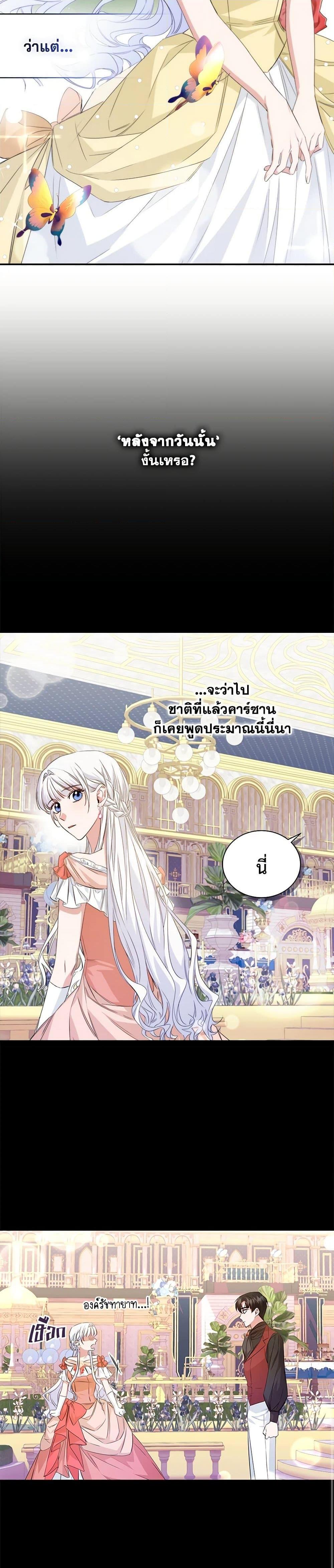 I’ll Change My Fate To Be Executed ตอนที่ 17 15