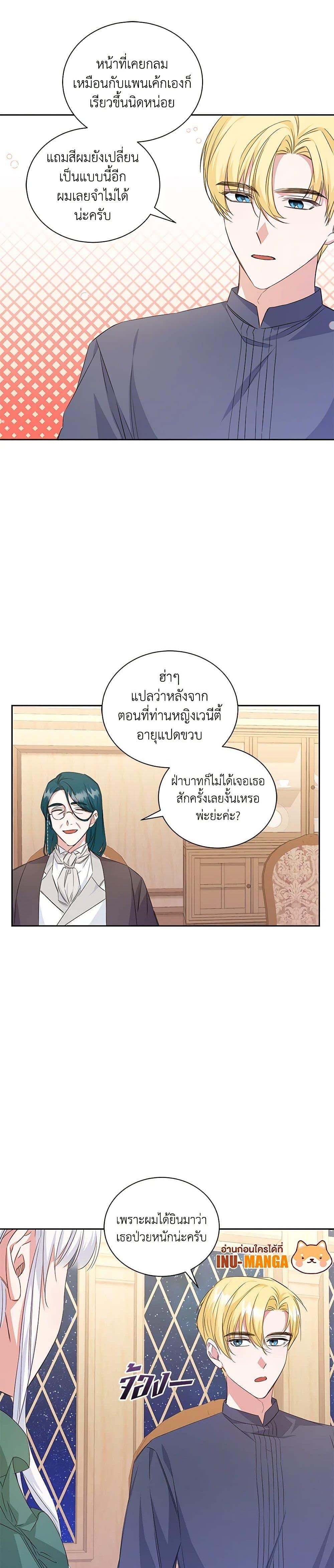 I’ll Change My Fate To Be Executed ตอนที่ 17 18