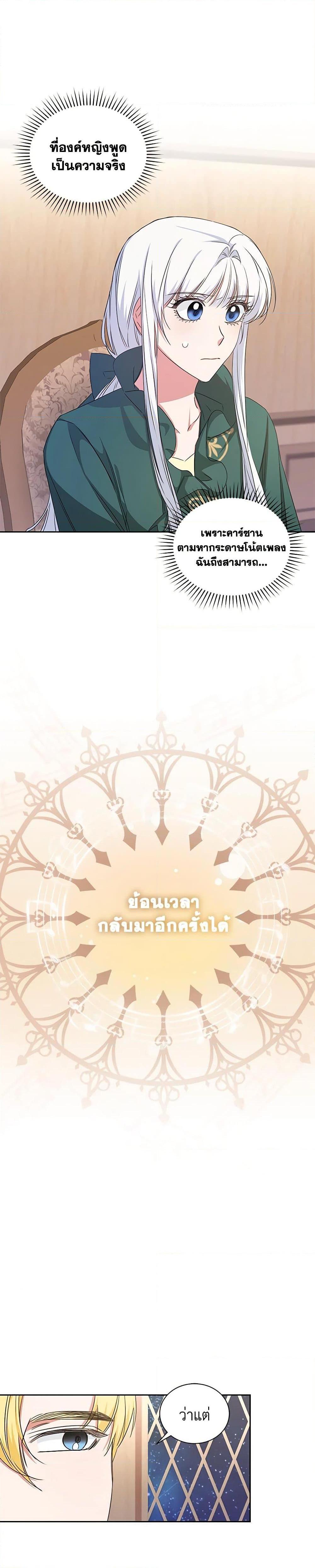 I’ll Change My Fate To Be Executed ตอนที่ 18 5