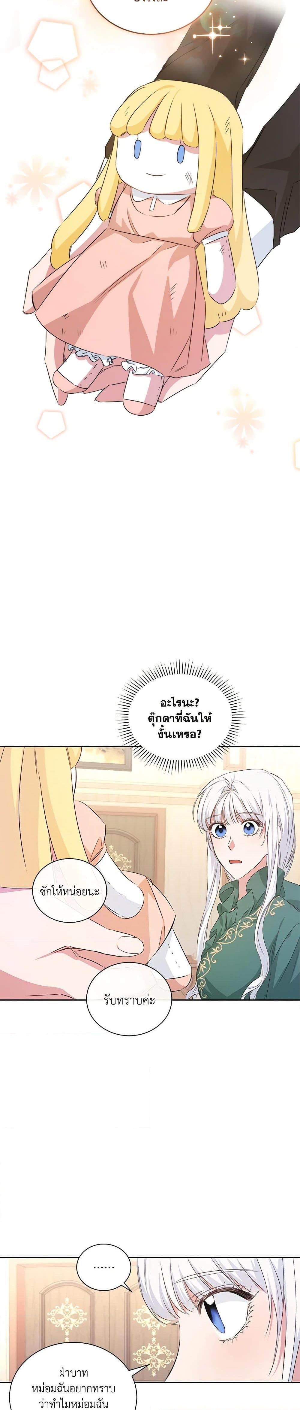 I’ll Change My Fate To Be Executed ตอนที่ 17 27