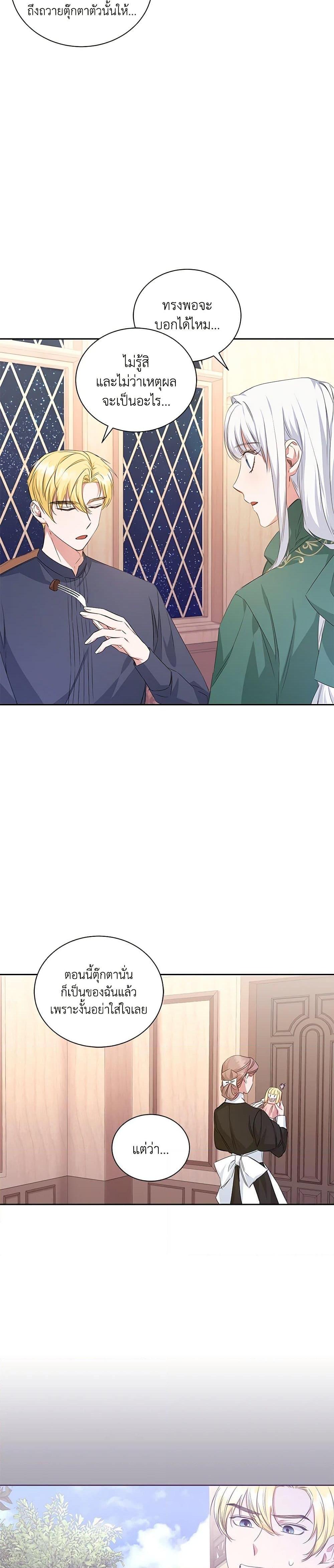 I’ll Change My Fate To Be Executed ตอนที่ 17 28