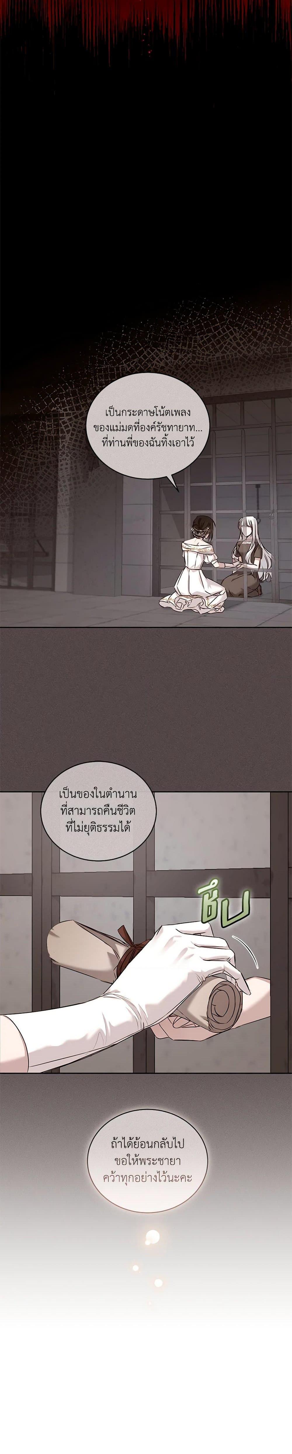 I’ll Change My Fate To Be Executed ตอนที่ 18 4