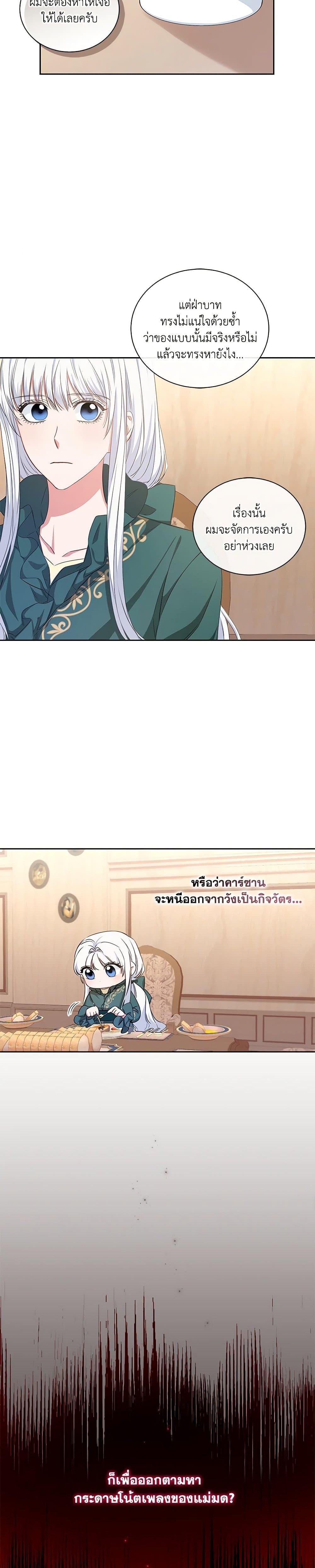 I’ll Change My Fate To Be Executed ตอนที่ 18 3