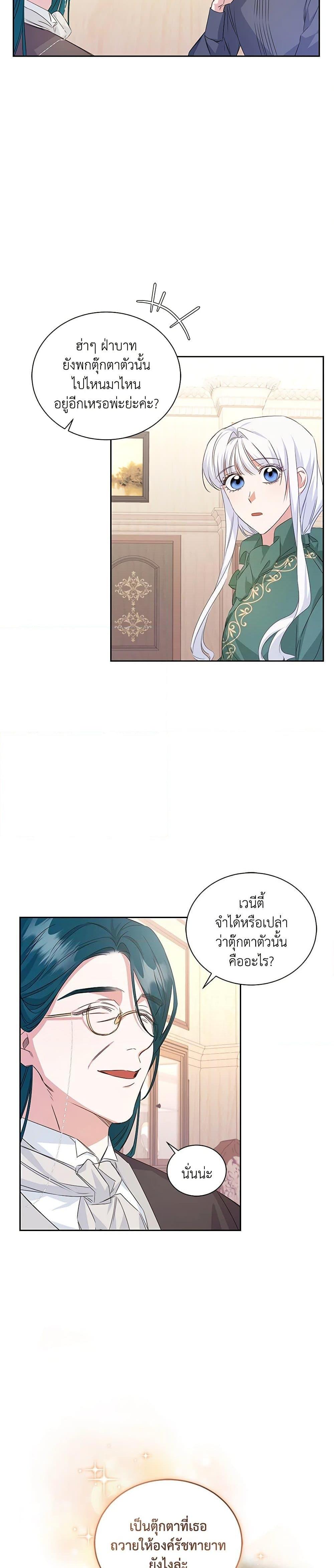 I’ll Change My Fate To Be Executed ตอนที่ 17 26
