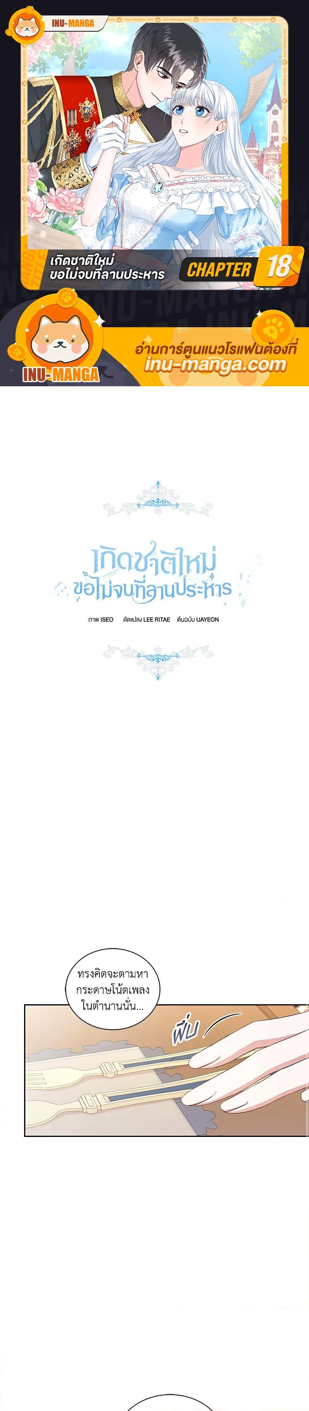 I’ll Change My Fate To Be Executed ตอนที่ 18 1