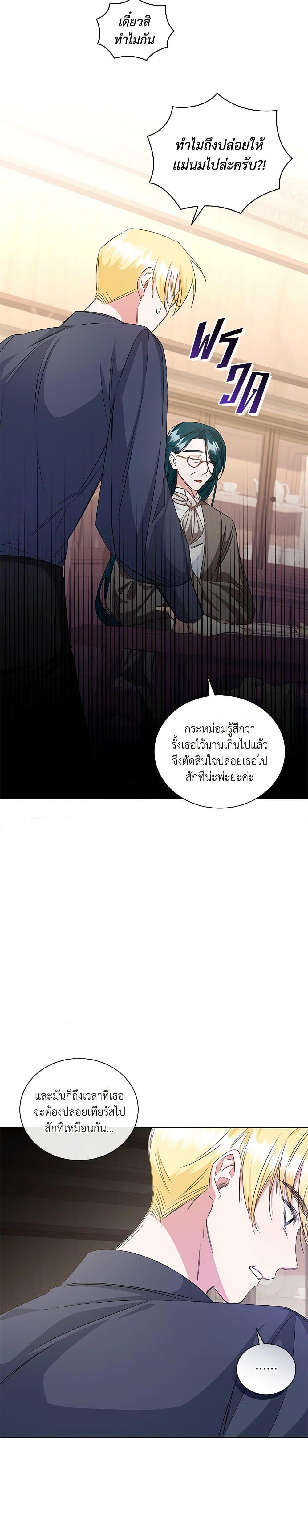I’ll Change My Fate To Be Executed ตอนที่ 18 7