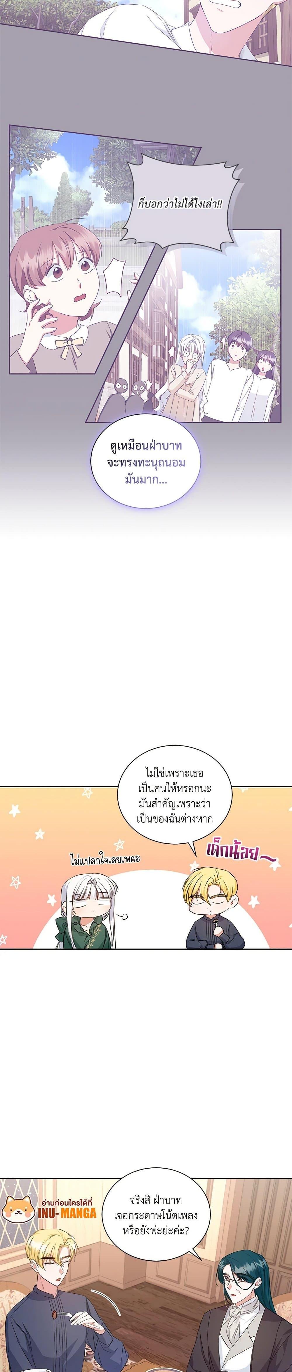 I’ll Change My Fate To Be Executed ตอนที่ 17 29