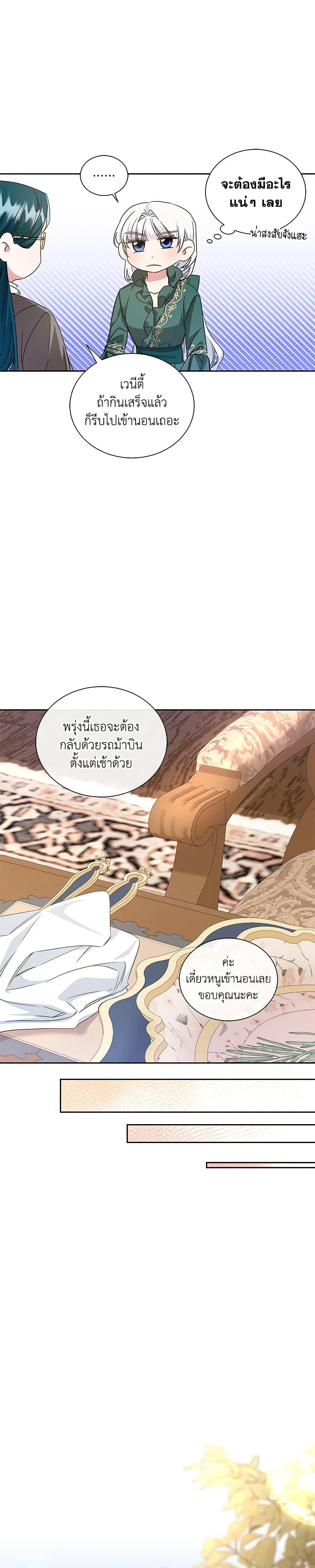 I’ll Change My Fate To Be Executed ตอนที่ 18 12