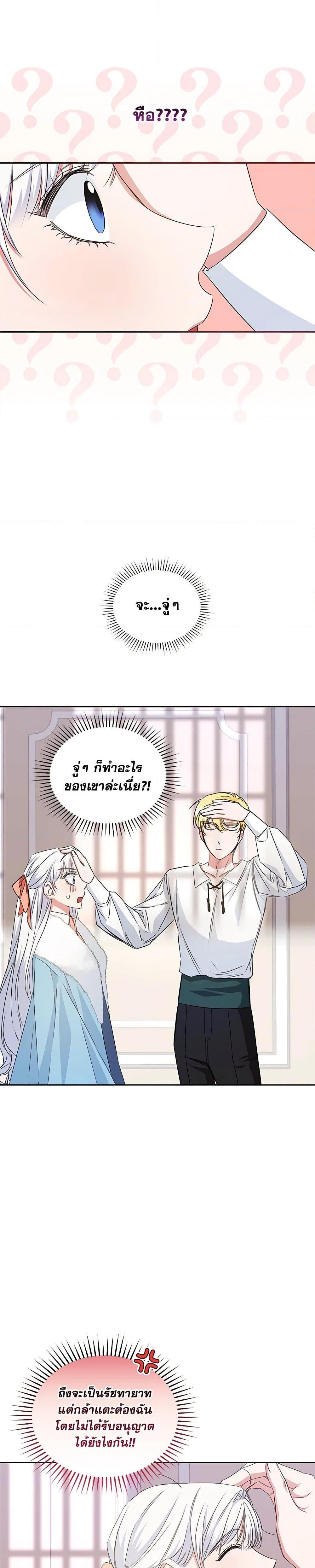 I’ll Change My Fate To Be Executed ตอนที่ 18 17