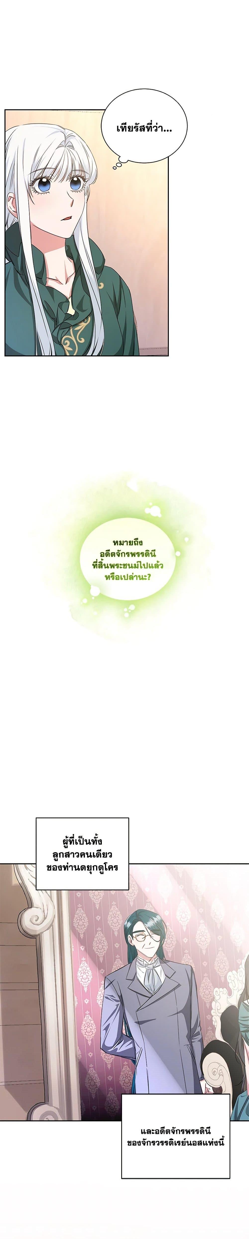 I’ll Change My Fate To Be Executed ตอนที่ 18 8