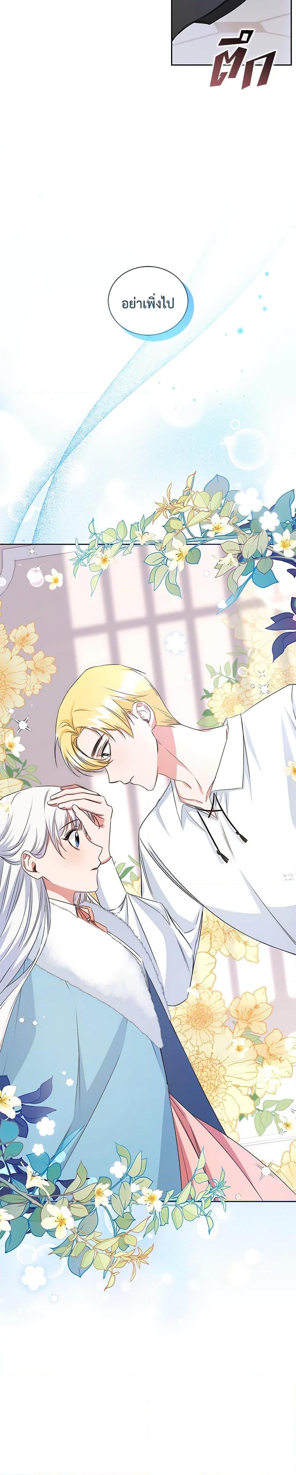 I’ll Change My Fate To Be Executed ตอนที่ 18 16