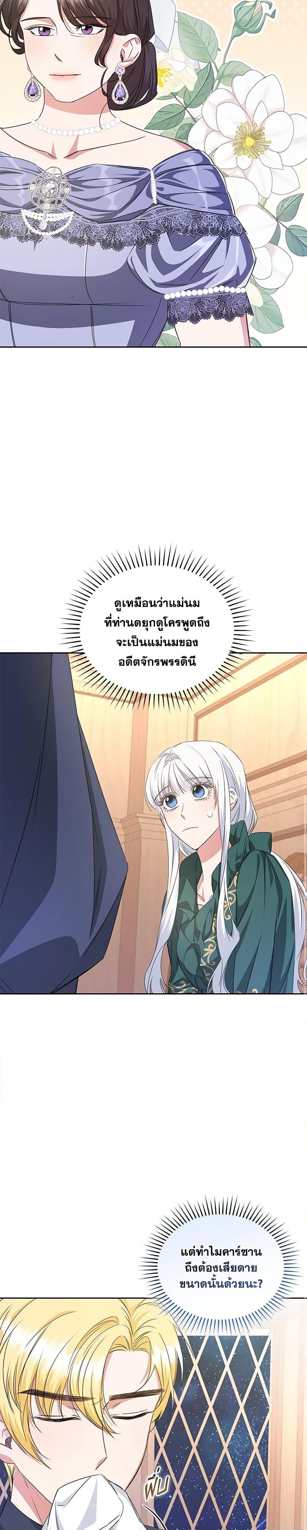 I’ll Change My Fate To Be Executed ตอนที่ 18 10