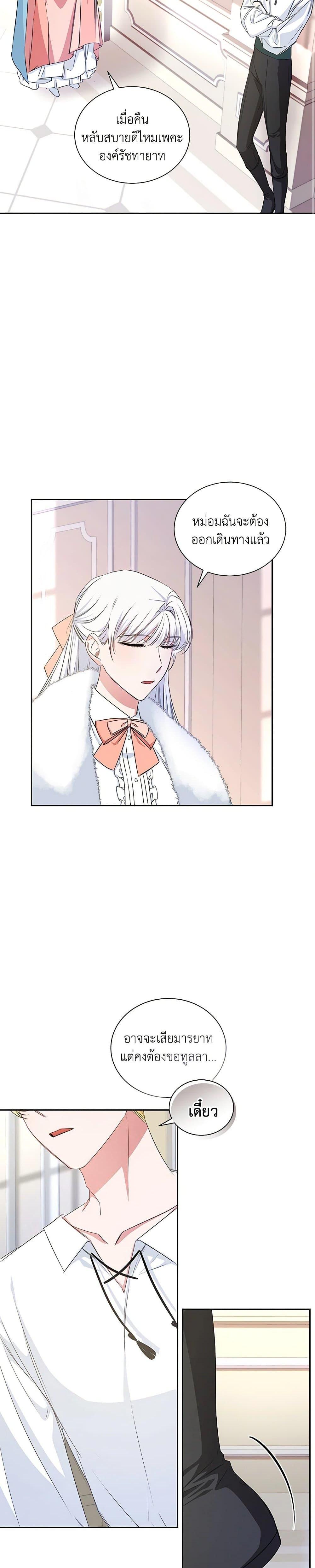 I’ll Change My Fate To Be Executed ตอนที่ 18 15